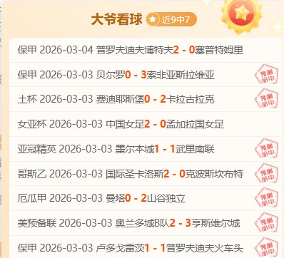 法甲,巴尔科拉双,登贝莱替补,大众彩票,彩票平台,快速开奖,安全购彩,彩票服务