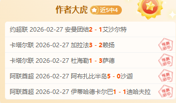 杨帅飞铲古,斯塔沃引发,新赛季中超,大众彩票,彩票平台,快速开奖,安全购彩,彩票服务